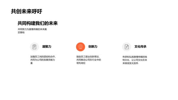激情传媒文化年鉴