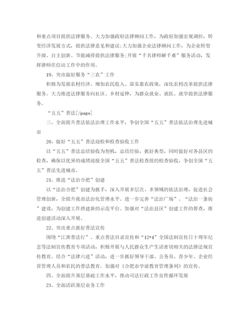 精编之司法工作计划范文精选.docx