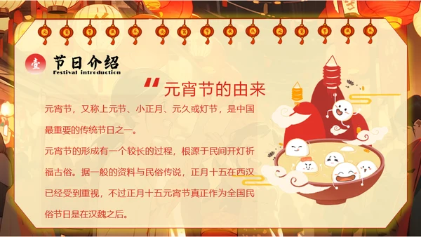 新年元宵灯会看花灯展春节庙会通用PPT模板