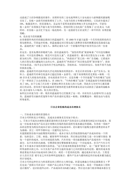 管理知识整理doc52页