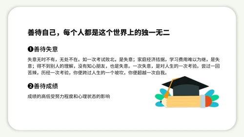 珍爱生命阳光生活中学生班会PPT模板