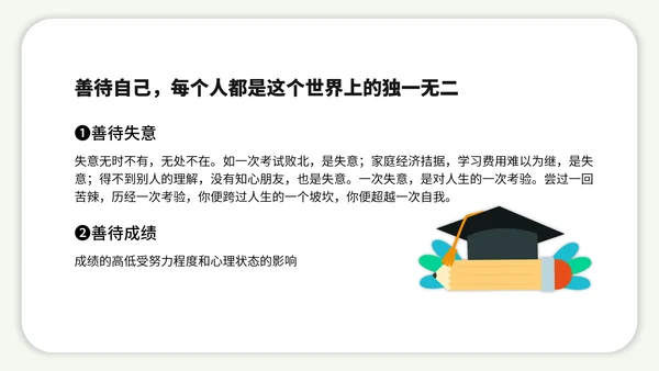 珍爱生命阳光生活中学生班会PPT模板