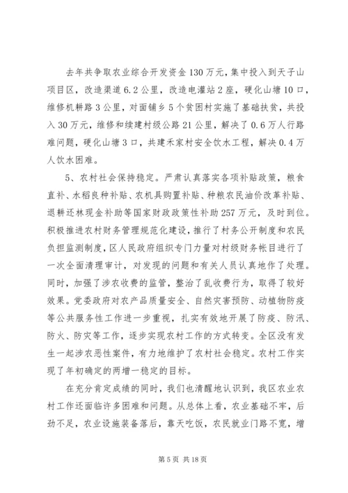 区长在全区经济社会发展会议上的讲话.docx