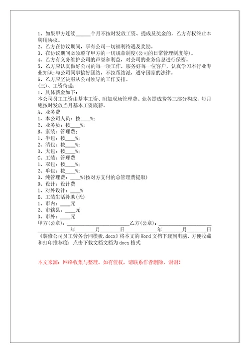 装修公司员工劳务合同模板