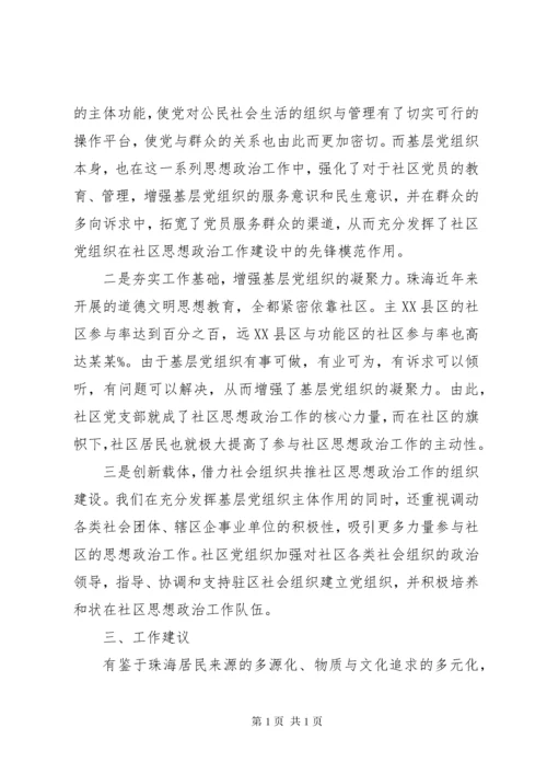 社区思想政治工作汇报材料.docx