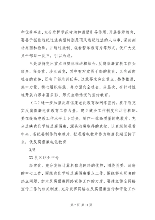 努力开创我县反腐倡廉建设工作新局面 (3).docx