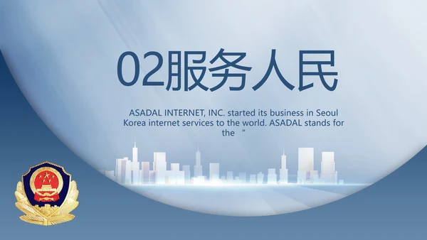 蓝色大气公安警察工作总结计划PPT