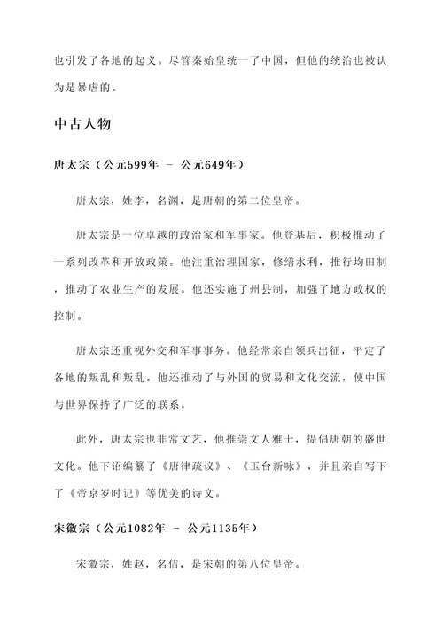 各朝人物事迹