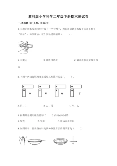 教科版小学科学二年级下册期末测试卷（巩固）.docx