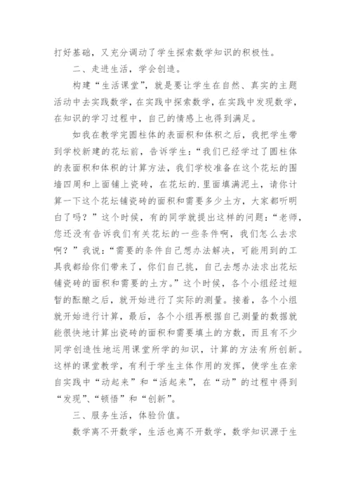 生活课堂的有效构建的论文.docx