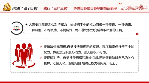 坚定理想信念筑牢信仰之基争当新时代党员干部表率党政党建党课