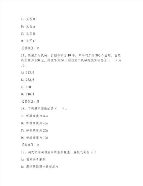 2023年最新国家一级建筑师完整版附答案A卷