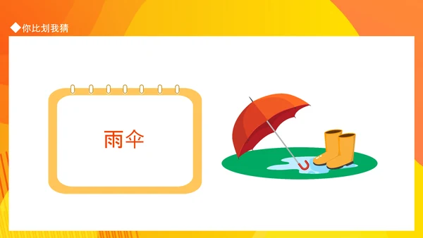 你比划我猜，校园游戏PPT模板
