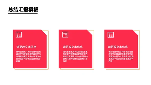 红色商务风节日职场年度总结汇报PPT模板
