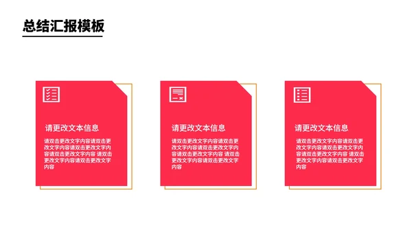 红色商务风节日职场年度总结汇报PPT模板