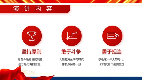 服从命令严守纪律八一军事部队PPT