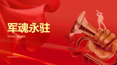 红色庄严文化培训课件PPT模板
