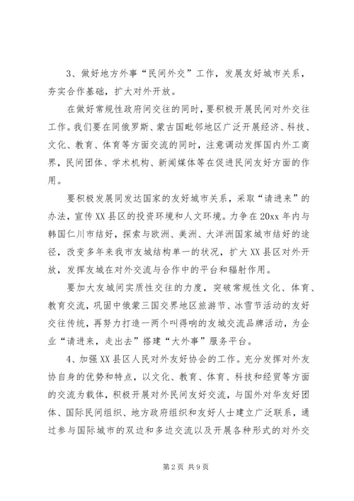 政府外事工作计划.docx
