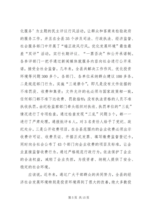 县长创建优良经济发展环境工作会议讲话.docx