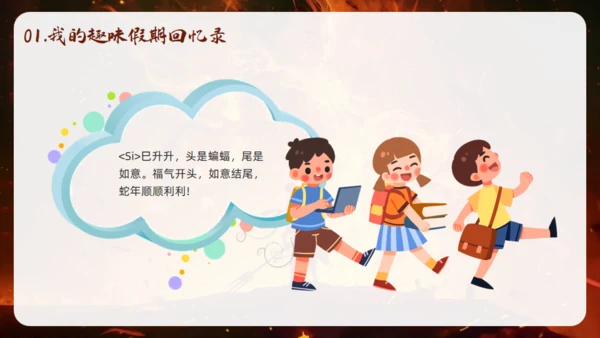 哪吒精神开学收心第一课通用PPT模板