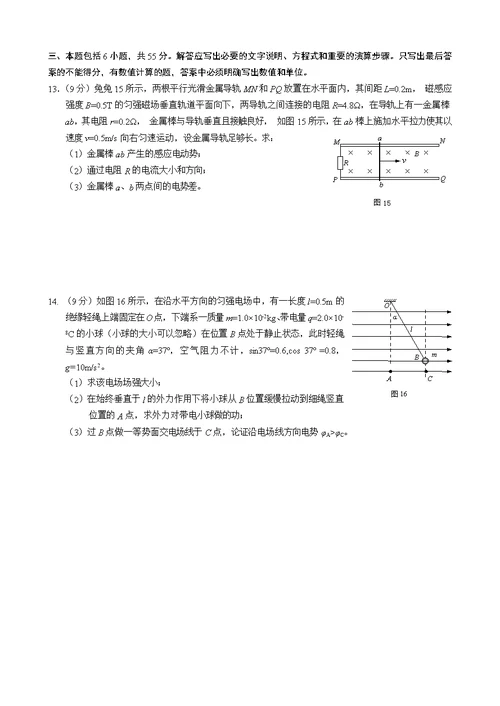 北京海淀区2017-2018第一学期高三物理期末试题(共13页)