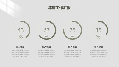 极简风工作总结PPT模板