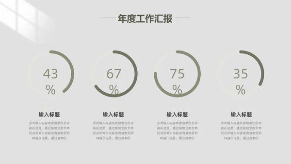 极简风工作总结PPT模板