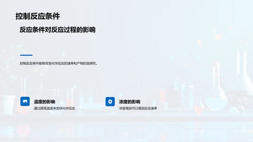 化学反应课程讲座PPT模板