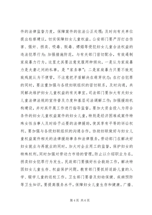 县委副书记在县妇女维权联席工作会议上的讲话 (4).docx