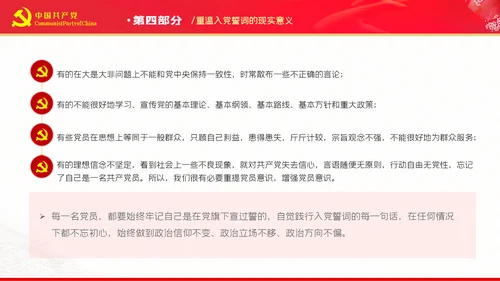 准确把握入党誓词的深刻内涵党支部PPT