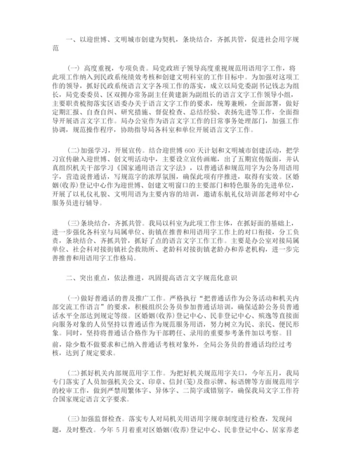 语言文字工作总结报告有哪些.docx