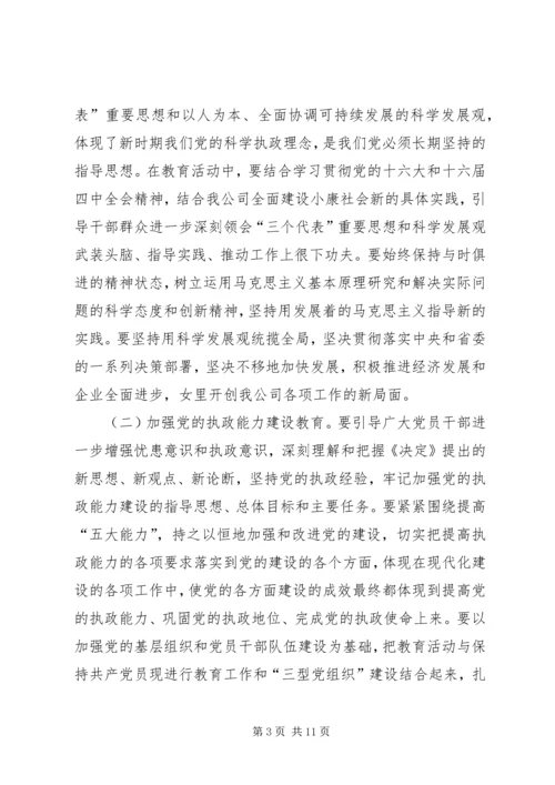 集中开展党的十六届四中全会精神教育活动的意见.docx