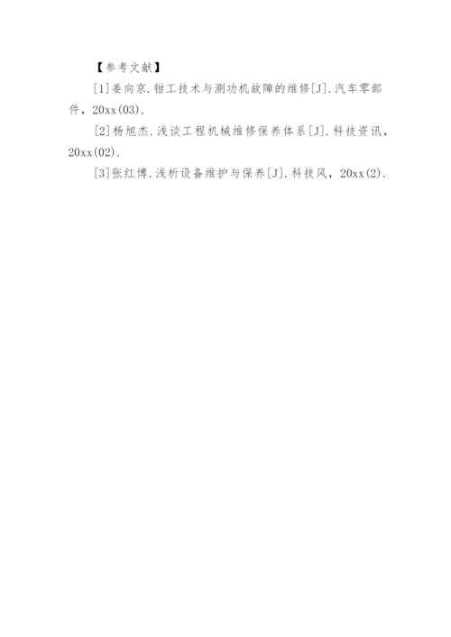 钳工技师技术论文.docx