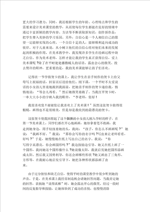 中学美术学习教育叙事