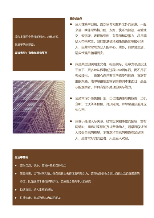 大学生职业规划书