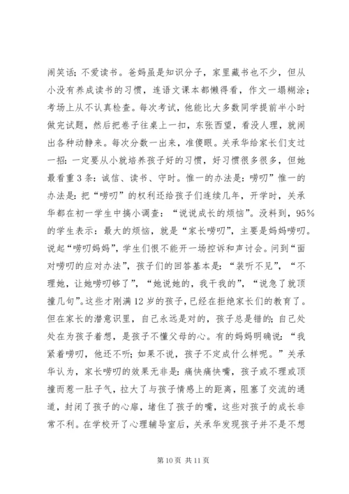 读《别和青春期的孩子较劲》心得体会 (3).docx