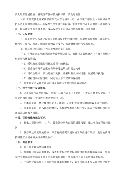 综合机电专业总包招标技术纲要.docx