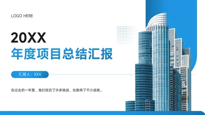 简约风年度工作总结汇报PPT
