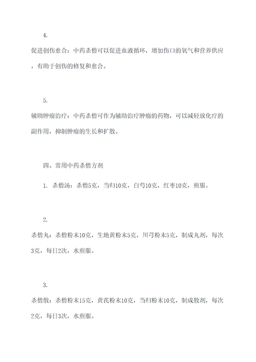 中药杀僧的功效和作用