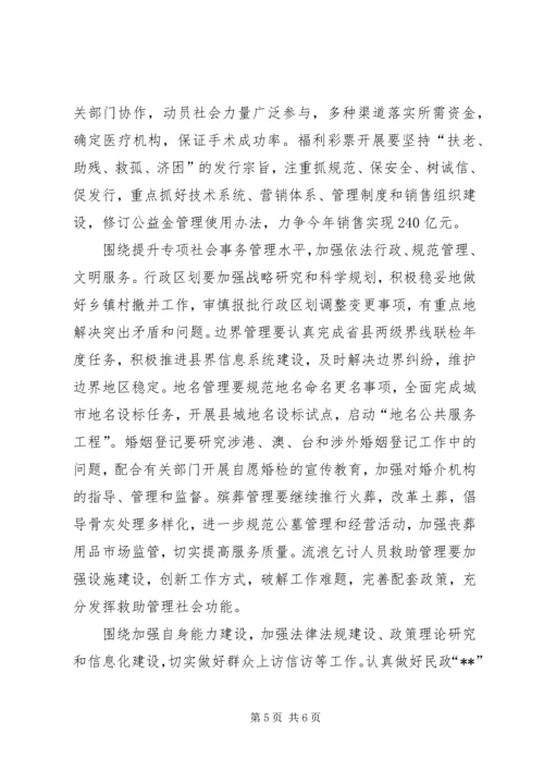 民政部工作计划材料.docx