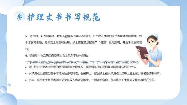 护理文书书写规范护士护理培训PPT课件