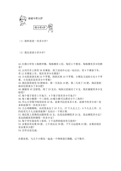 小学二年级上册数学应用题100道含答案下载.docx