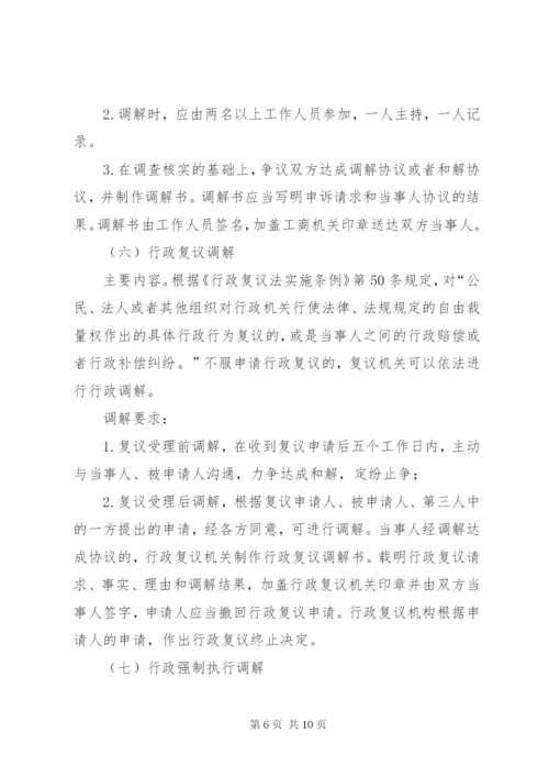 最新精编之工商局行政调解工作意见.docx