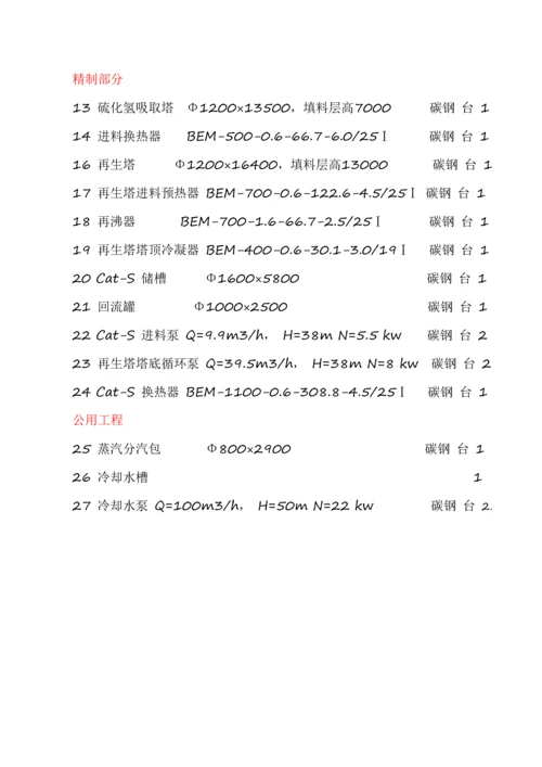 安全管理学优质课程设计.docx