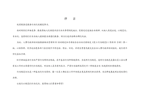 强上市公司的员工行为规范手册.docx