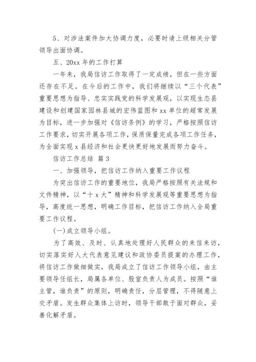 信访工作总结_2.docx