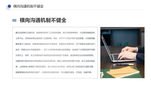 企业培训员工团队管理跨部门沟通协作PPT
