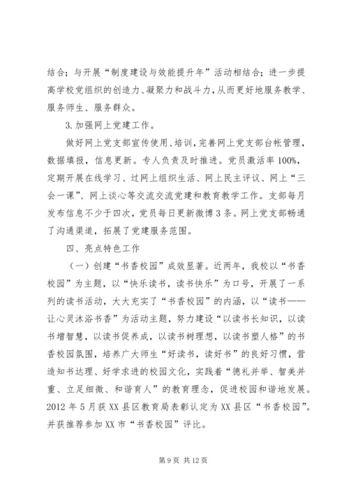 党建引领建和谐校园.docx