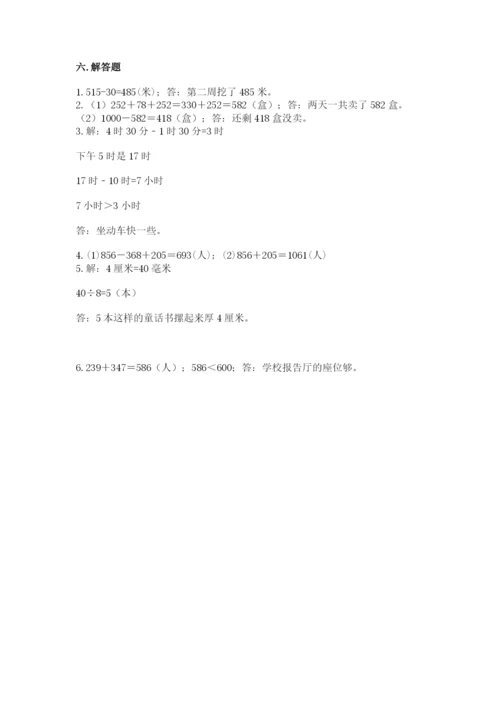 人教版三年级上册数学期中测试卷精品【全优】.docx
