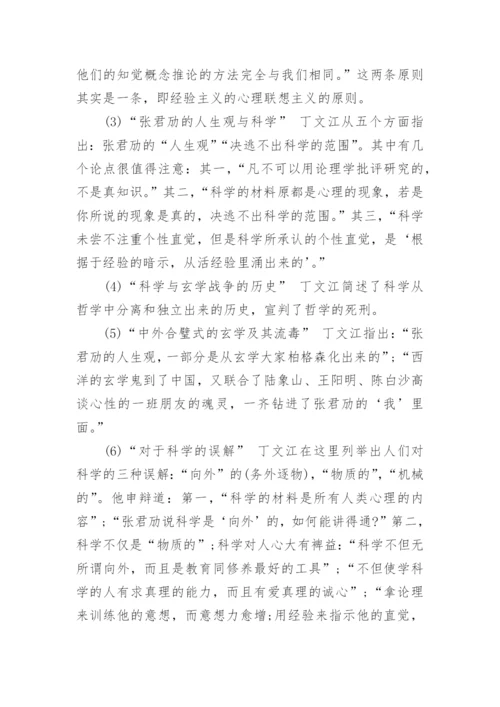 科玄论战的过程相关科技哲学论文.docx